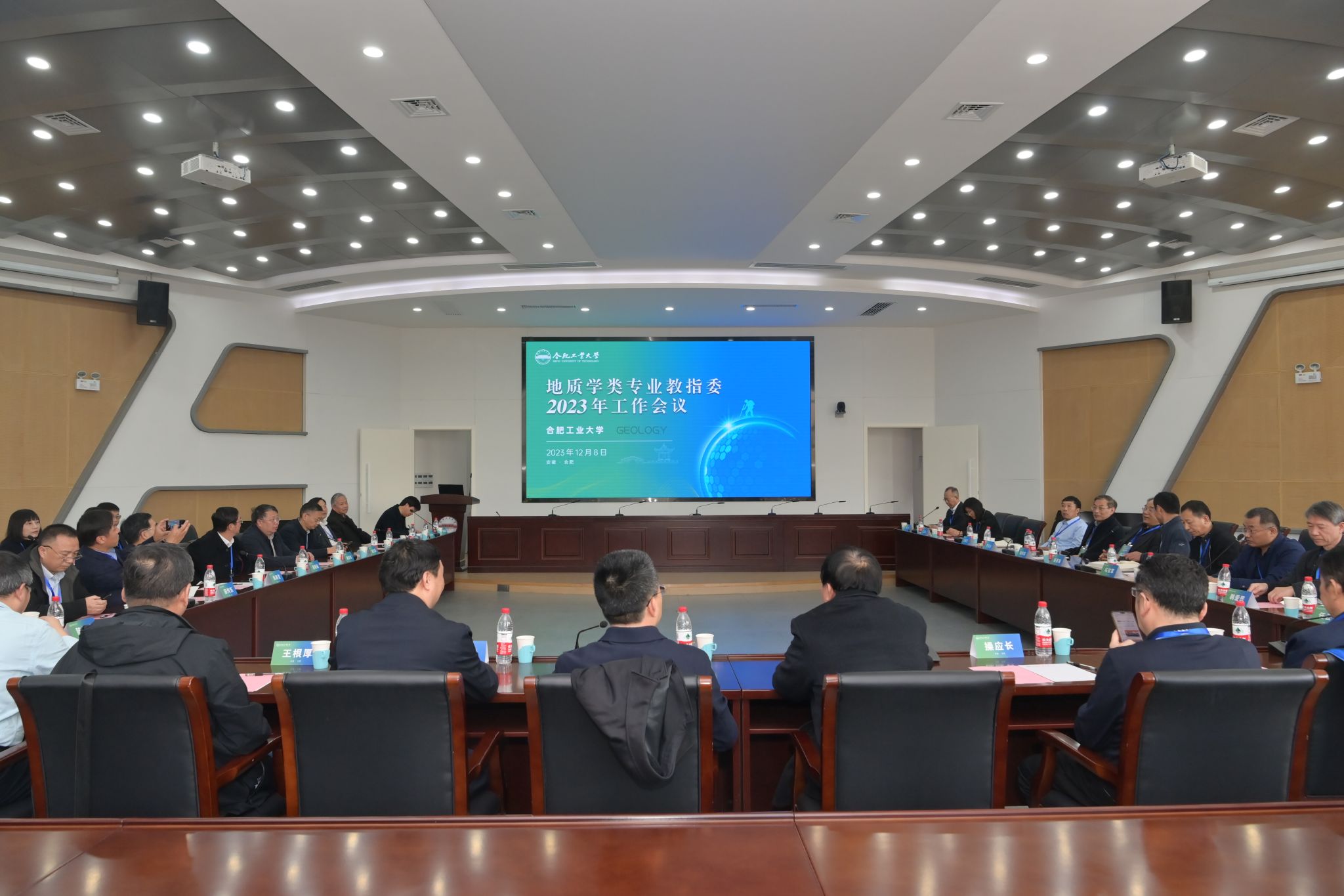 教育部高等学校地质学类专业教学指导委员会2023年工作会议在必赢官网召开