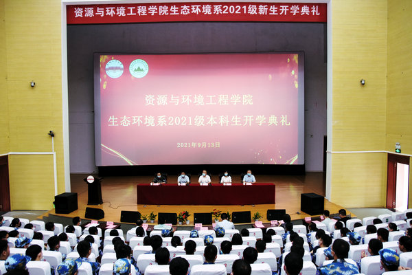 必赢3003no1线路检测中心生态环境系召开2021级新生开学典礼