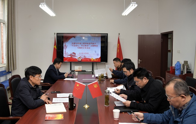 必赢3003no1线路检测中心领导班子召开“不忘初心、牢记使命”主题教育专题民主生活会
