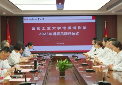必赢3003no1线路检测中心地质博物馆讲解员聘任仪式举行
