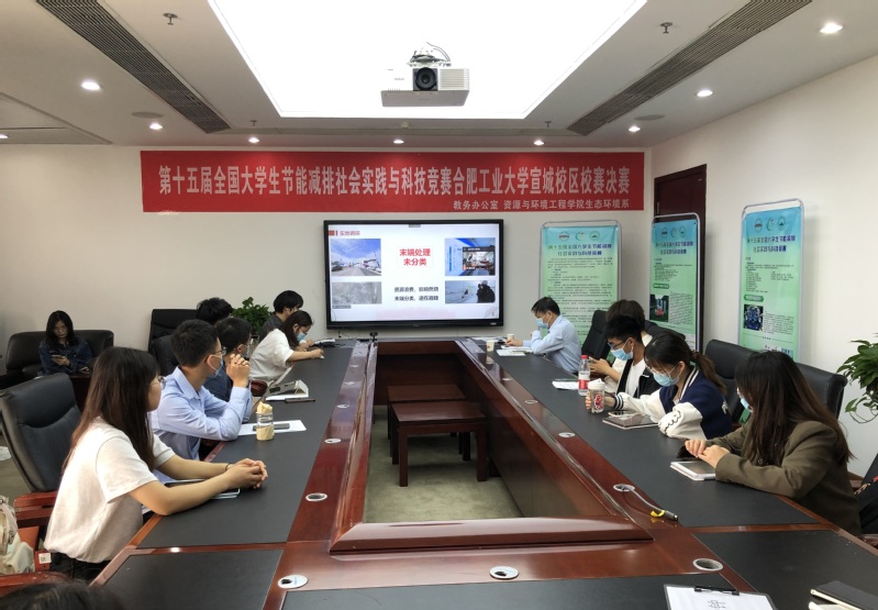 第十五届全国大学生节能减排社会实践与科技竞赛必赢3003no1线路检测中心宣城校区校赛决赛圆满举行