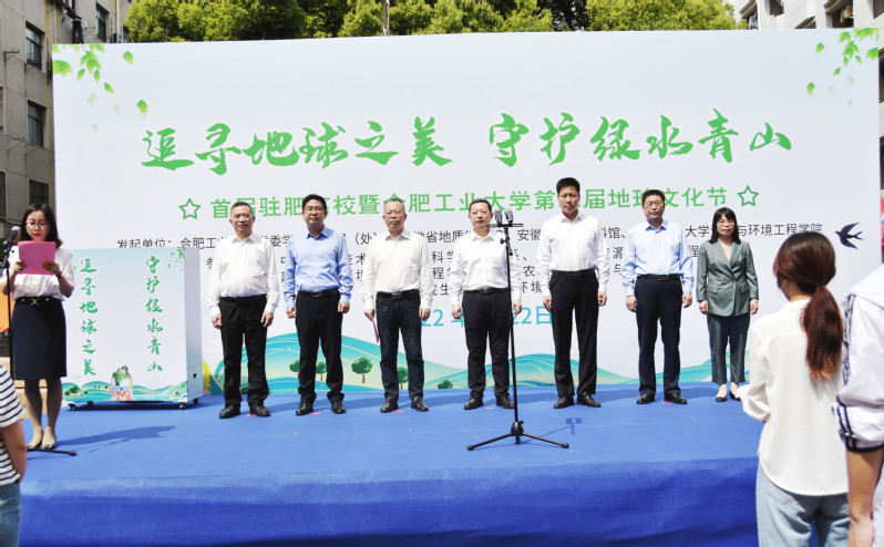 首届驻肥高校暨必赢3003no1线路检测中心第二届地球文化节开幕