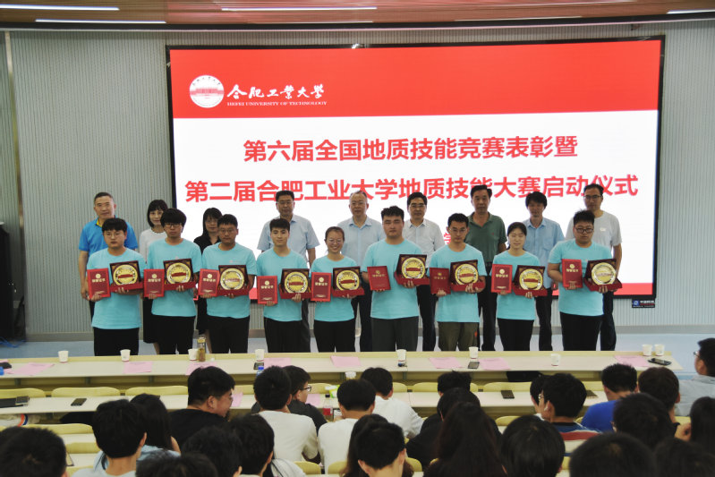 资环学院举办第六届全国地质技能竞赛表彰暨第二届必赢3003no1线路检测中心地质技能大赛启动仪式