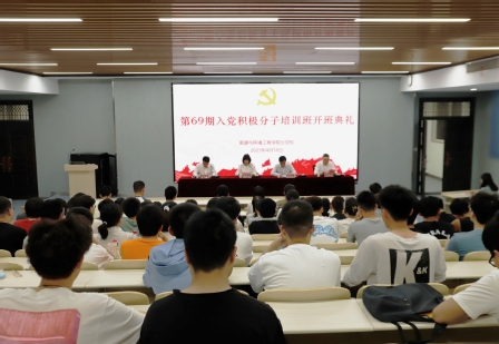 必赢3003no1线路检测中心分党校第69期大学生入党积极分子班顺利开班