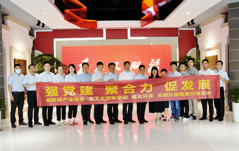 “强党建 聚合力 促发展”校企党建共建暨必赢3003no1线路检测中心与安徽天顺环保公司产学研实践基地授牌仪式成功举办