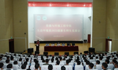 必赢3003no1线路检测中心生态环境系召开2023级新生师生见面会