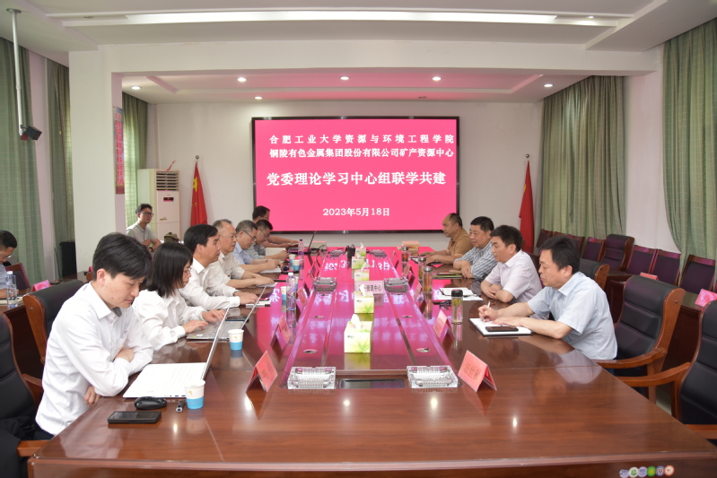 必赢3003no1线路检测中心党委和铜陵有色矿产资源中心党委开展联学共建