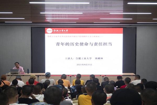 必赢3003no1线路检测中心2021级本科生党史学习教育专题报告会举行