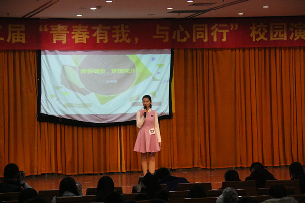 必赢官网举办第二届“青春有我，与心同行”主题演讲比赛