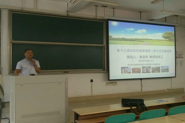 必赢3003no1线路检测中心举办姚启华校友报告会