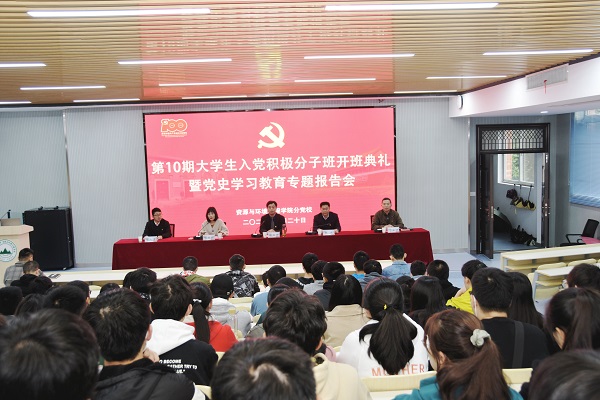 必赢3003no1线路检测中心分党校第10期大学生入党积极分子班开班典礼暨党史学习教育专题报告会举行