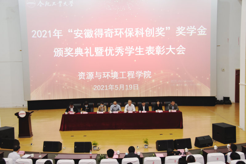 必赢3003no1线路检测中心“安徽得奇环保科创奖”奖学金颁奖典礼暨优秀学生表彰大会成功举行