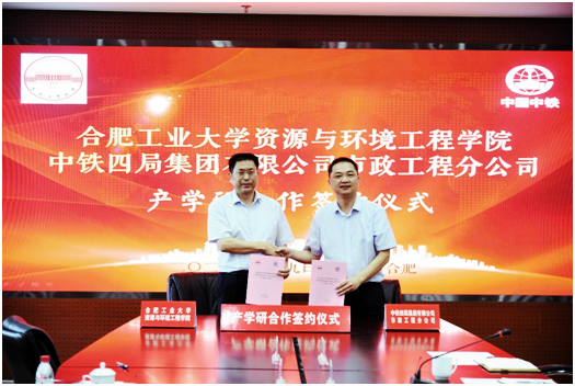 必赢3003no1线路检测中心与中铁四局集团有限公司市政工程分公司签署产学研合作协议