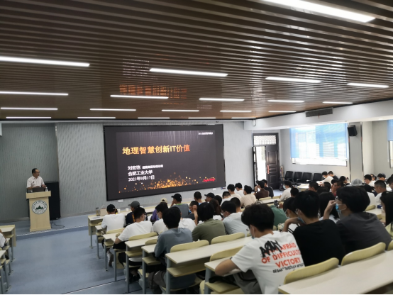 超图集团助理总裁做客必赢3003no1线路检测中心“天地境界”大讲堂