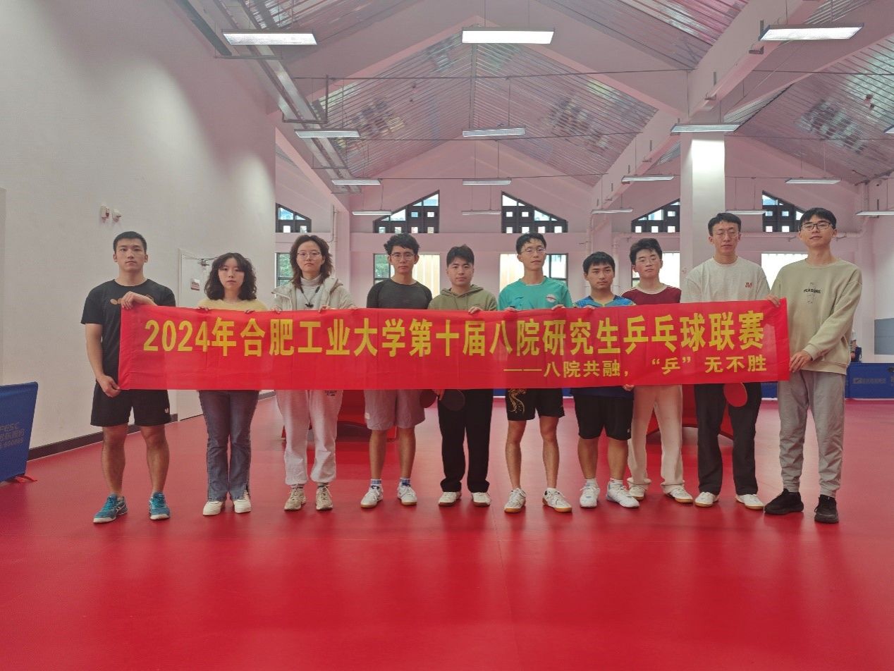 必赢3003no1线路检测中心研究生会顺利举办八院研究生乒乓联赛