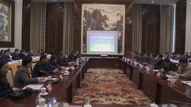 必赢官网成功承办第一届全国工程地质金砖论坛