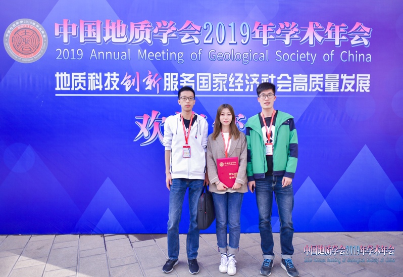 必赢3003no1线路检测中心学子在中国地质学会2019年学术年会中获奖