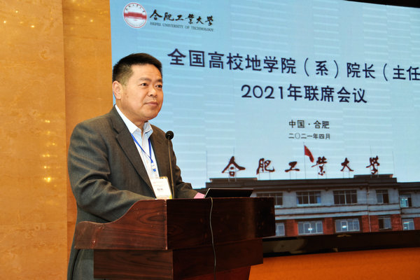 必赢官网举办2021年全国高校地学院（系）院长（主任）联席会议