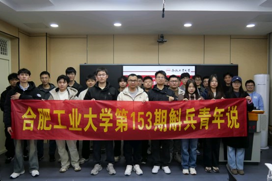 必赢3003no1线路检测中心研究生会成功举办学校第153期斛兵青年说活动