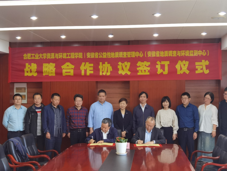必赢3003no1线路检测中心和安徽省公益性地质调查管理中心开启全面合作