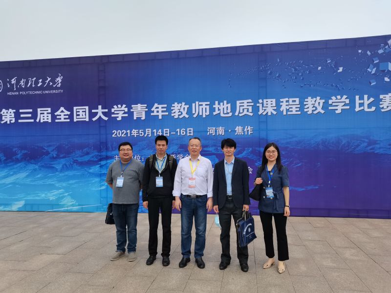 必赢官网教师在第三届全国大学青年教师地质课程教学比赛中再创佳绩